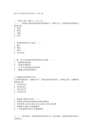 2025年质量专业综合知识试题