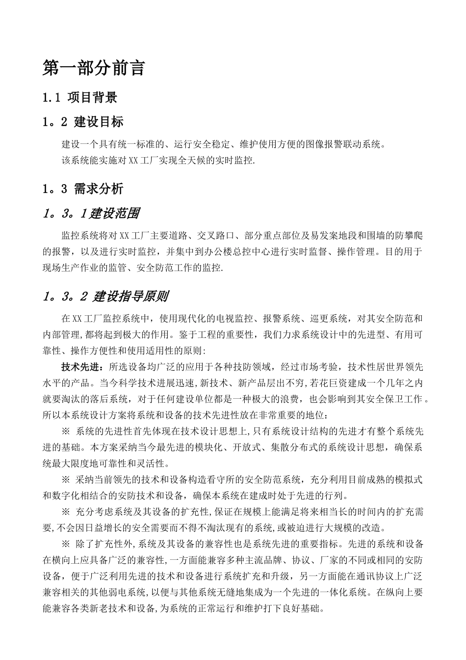 工厂监控方案书_第2页