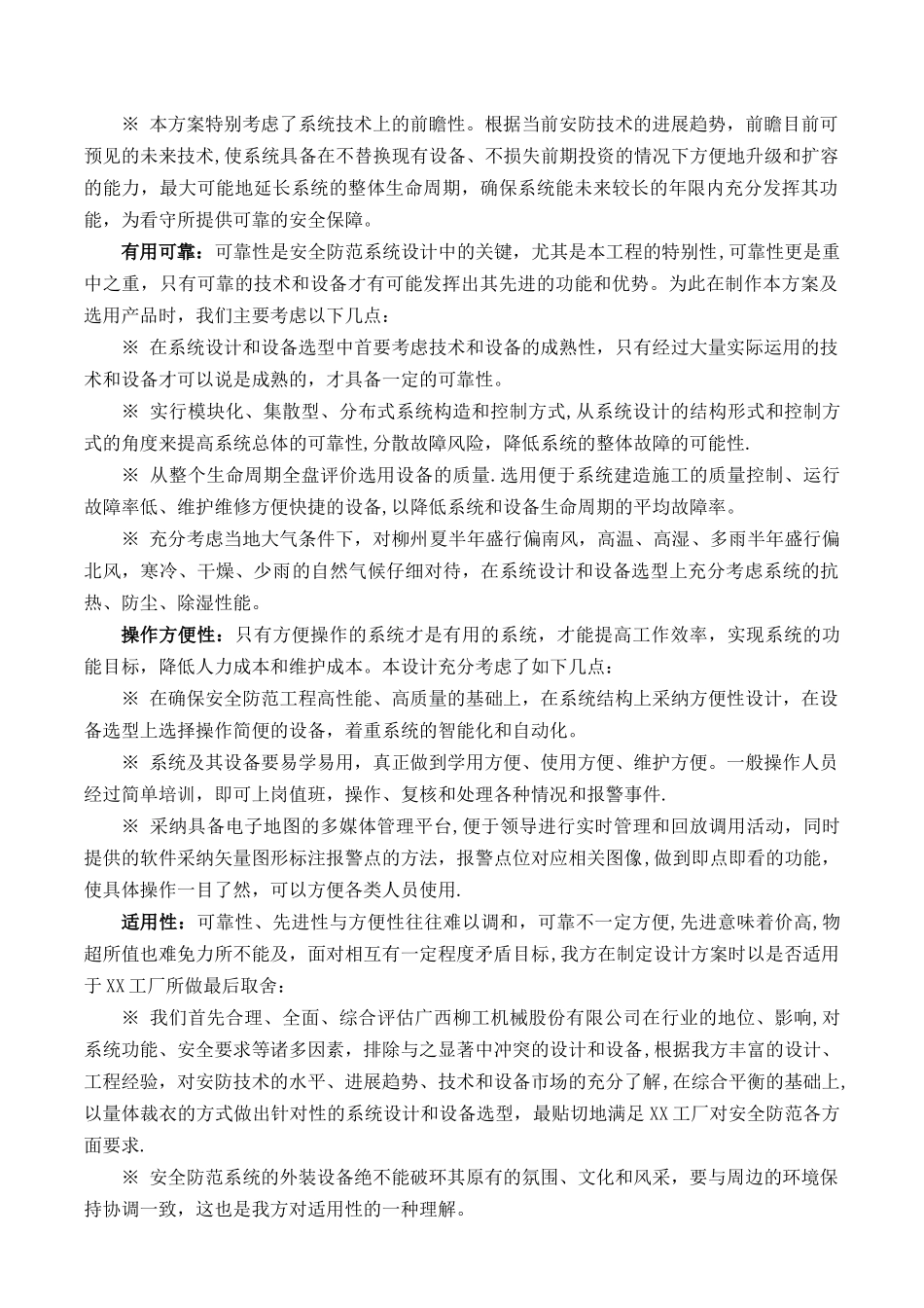 工厂监控方案书_第3页