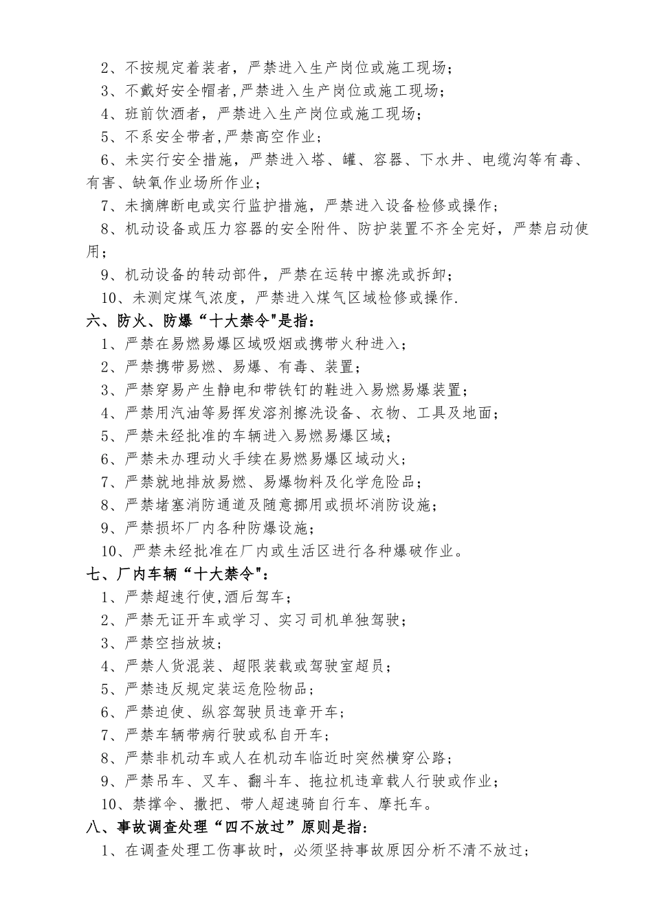 工厂的岗位应知应会_第2页