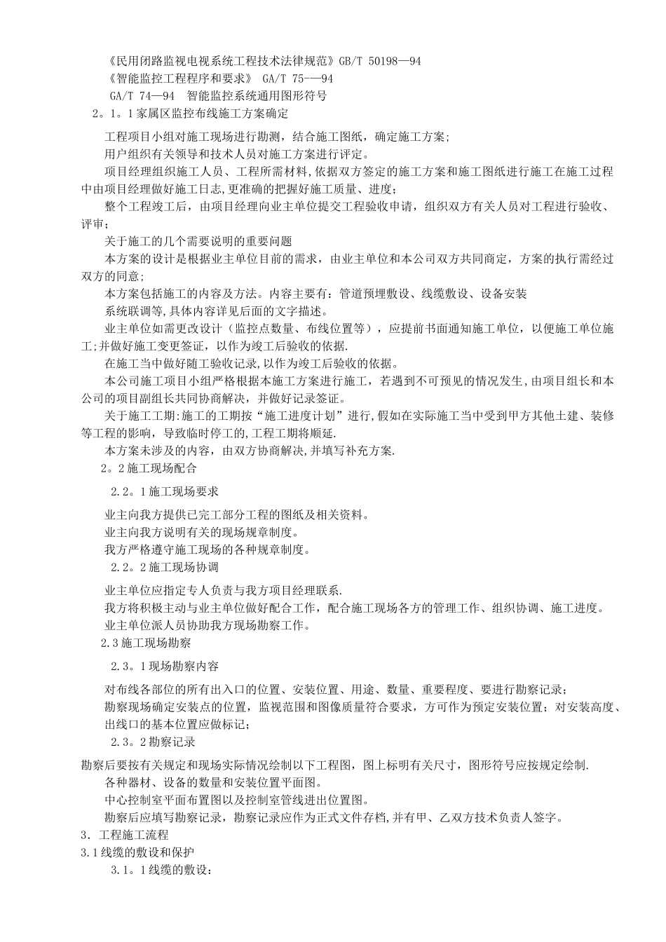 工厂监控工程方案_第3页