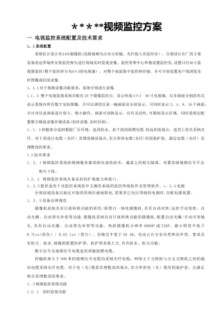 工厂监控工程方案