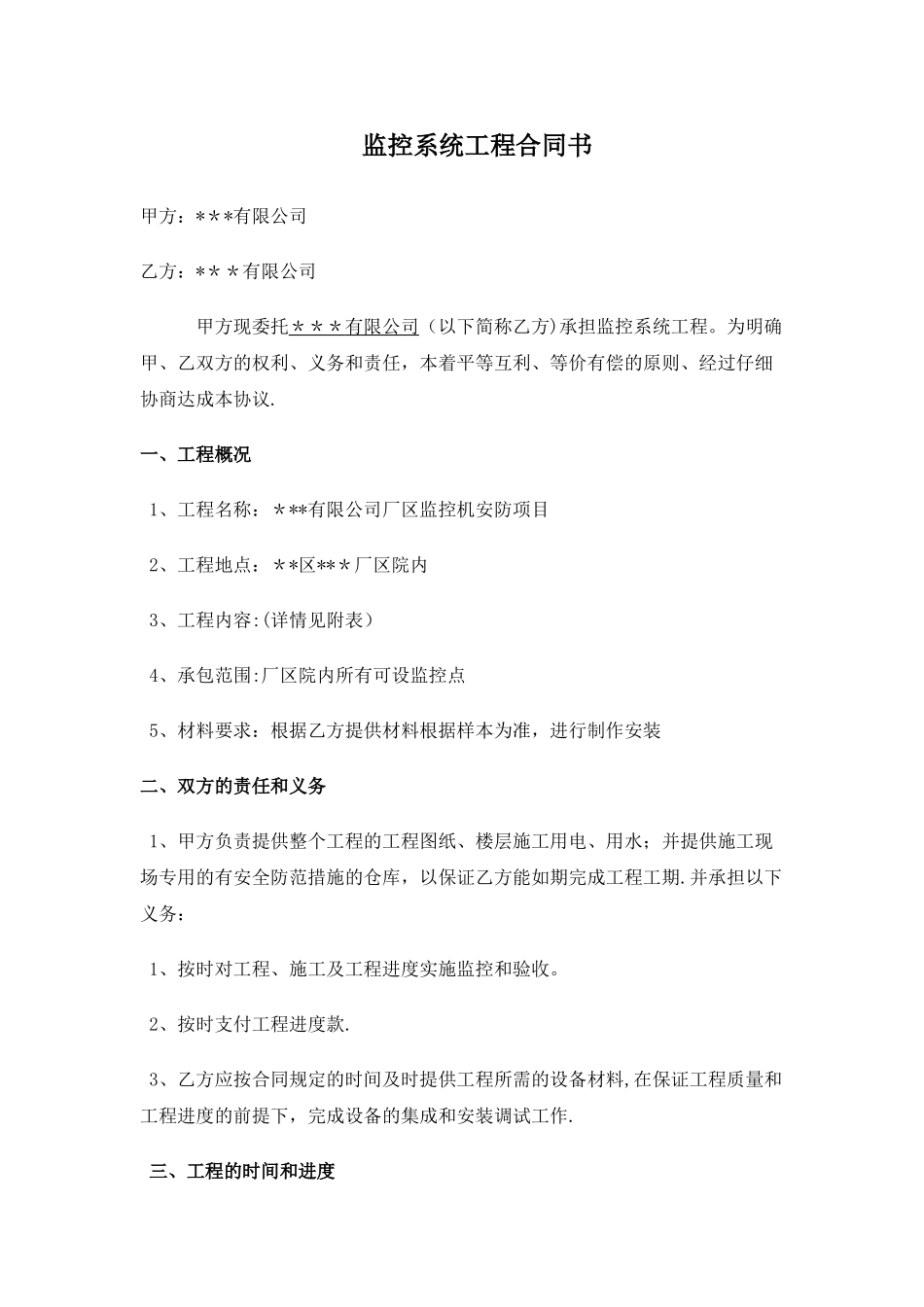 工厂监控工程合同书_第1页