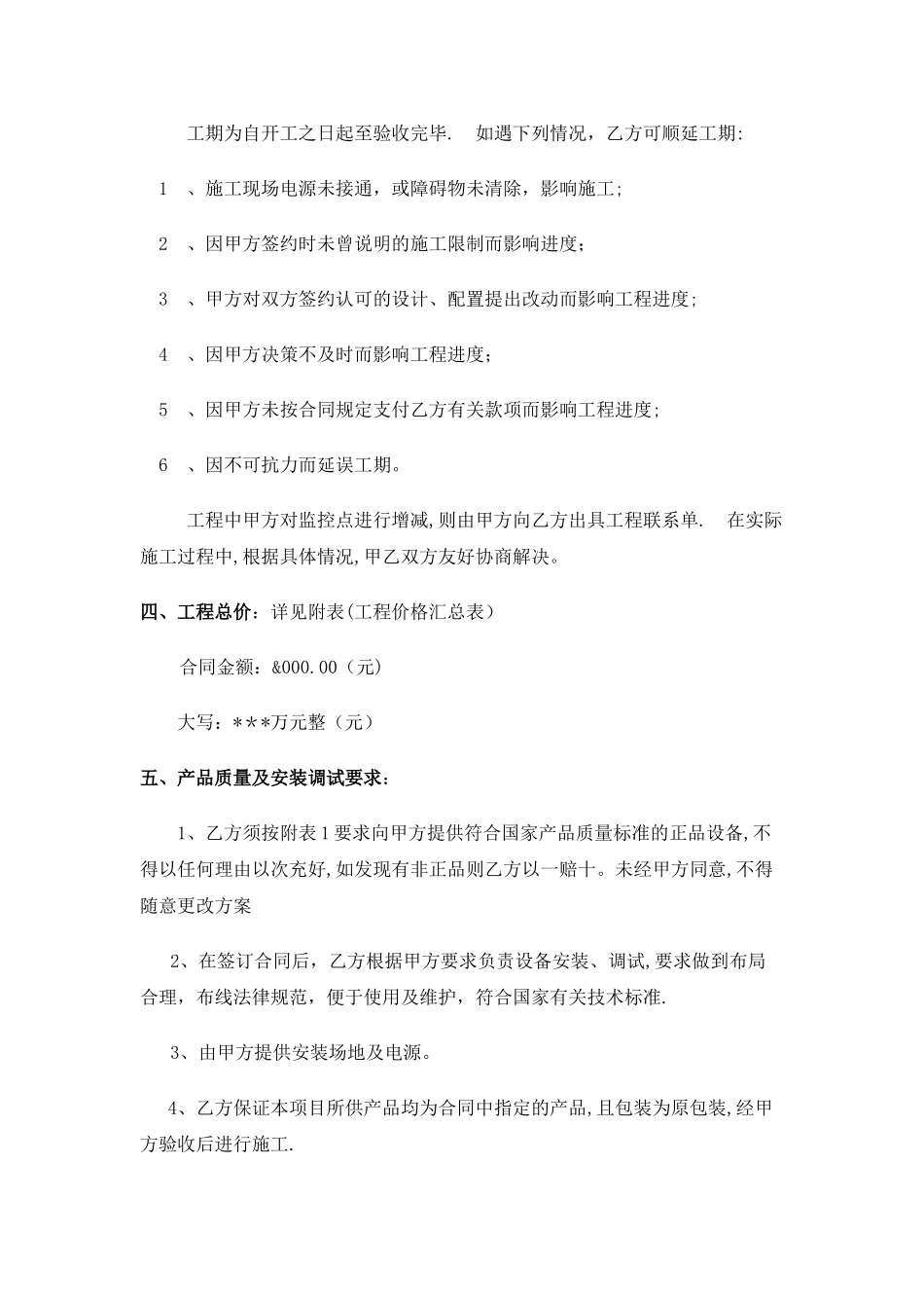 工厂监控工程合同书_第2页