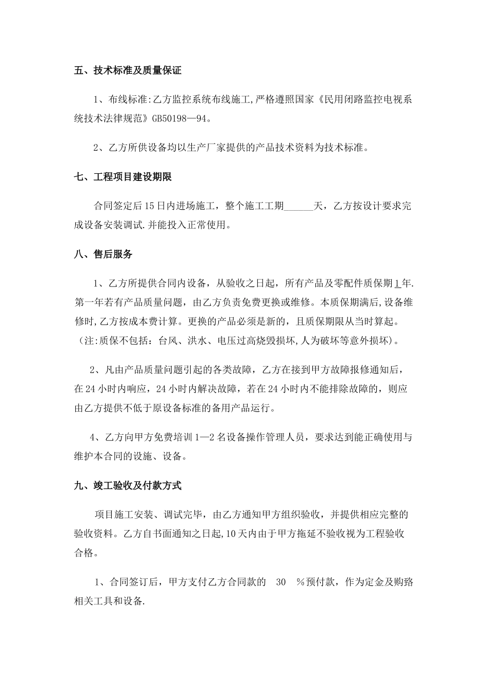 工厂监控工程合同书_第3页