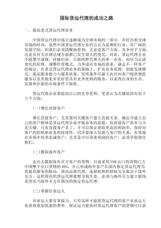 2025年国际货运代理的成功之路