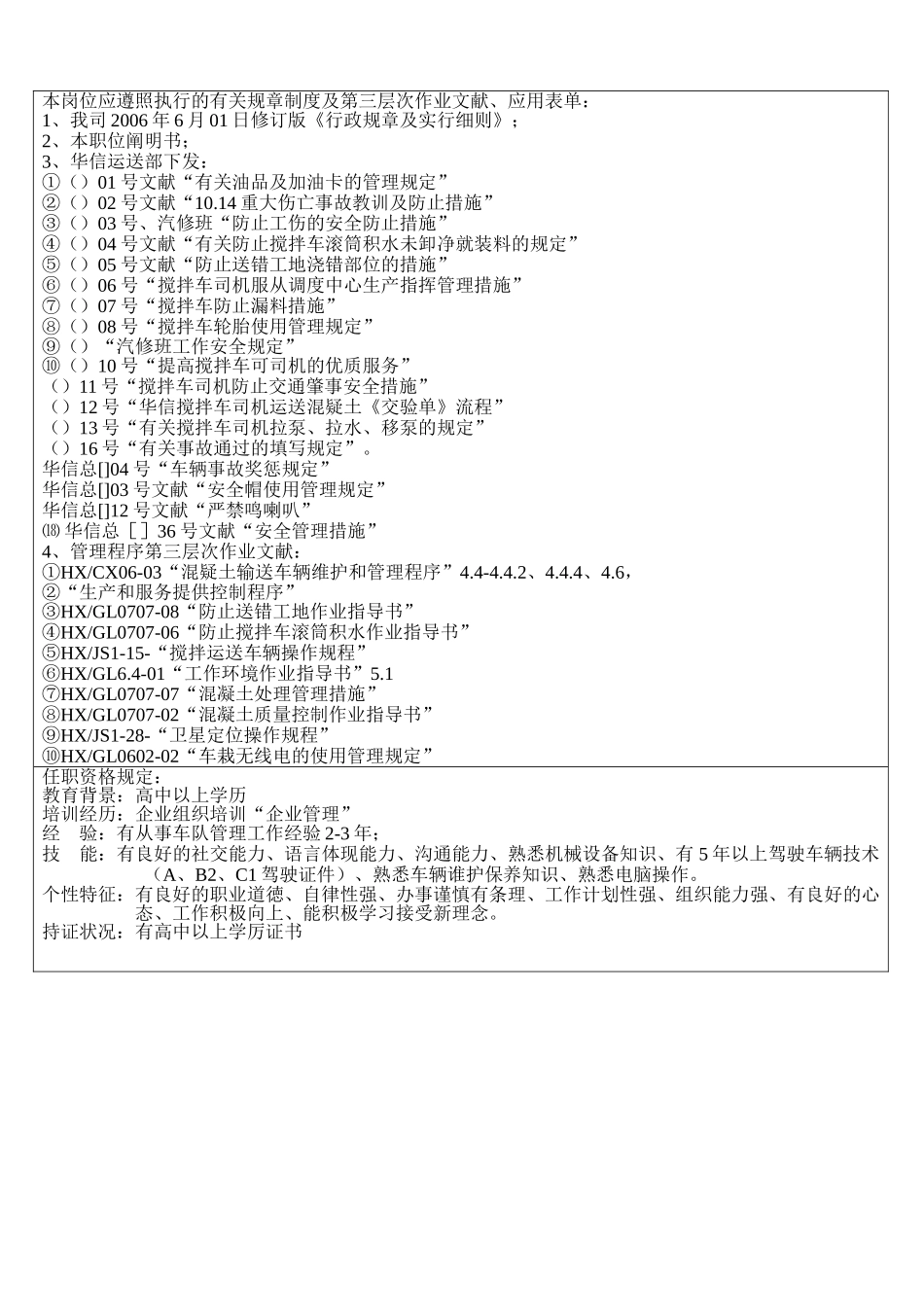 2025年安全员职位说明书B_第3页
