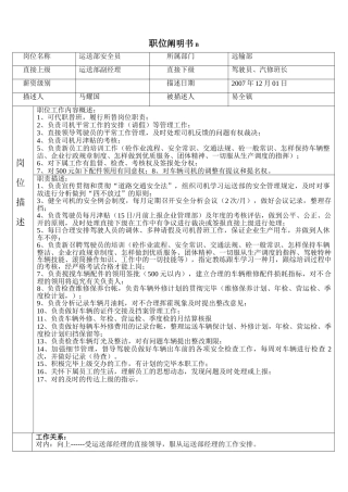 2025年安全员职位说明书B