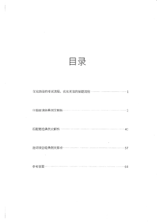 2025年阅读讲义考虫四级