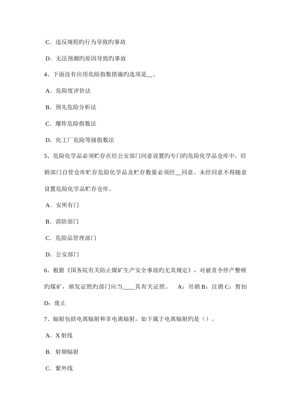2025年重庆省安全工程师安全生产外用电梯应悬挂什么标志考试题_第2页