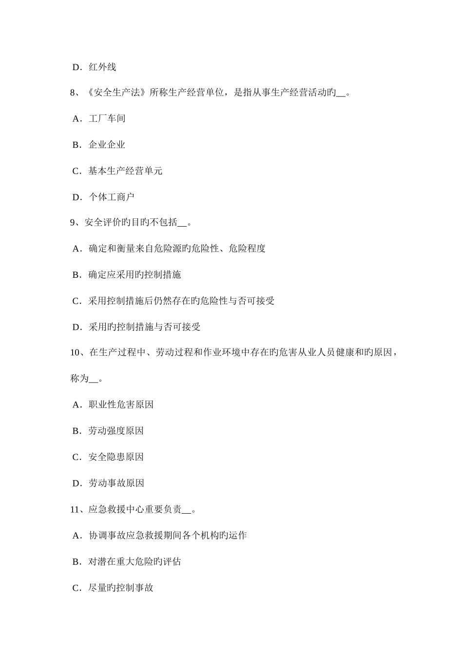 2025年重庆省安全工程师安全生产外用电梯应悬挂什么标志考试题_第3页