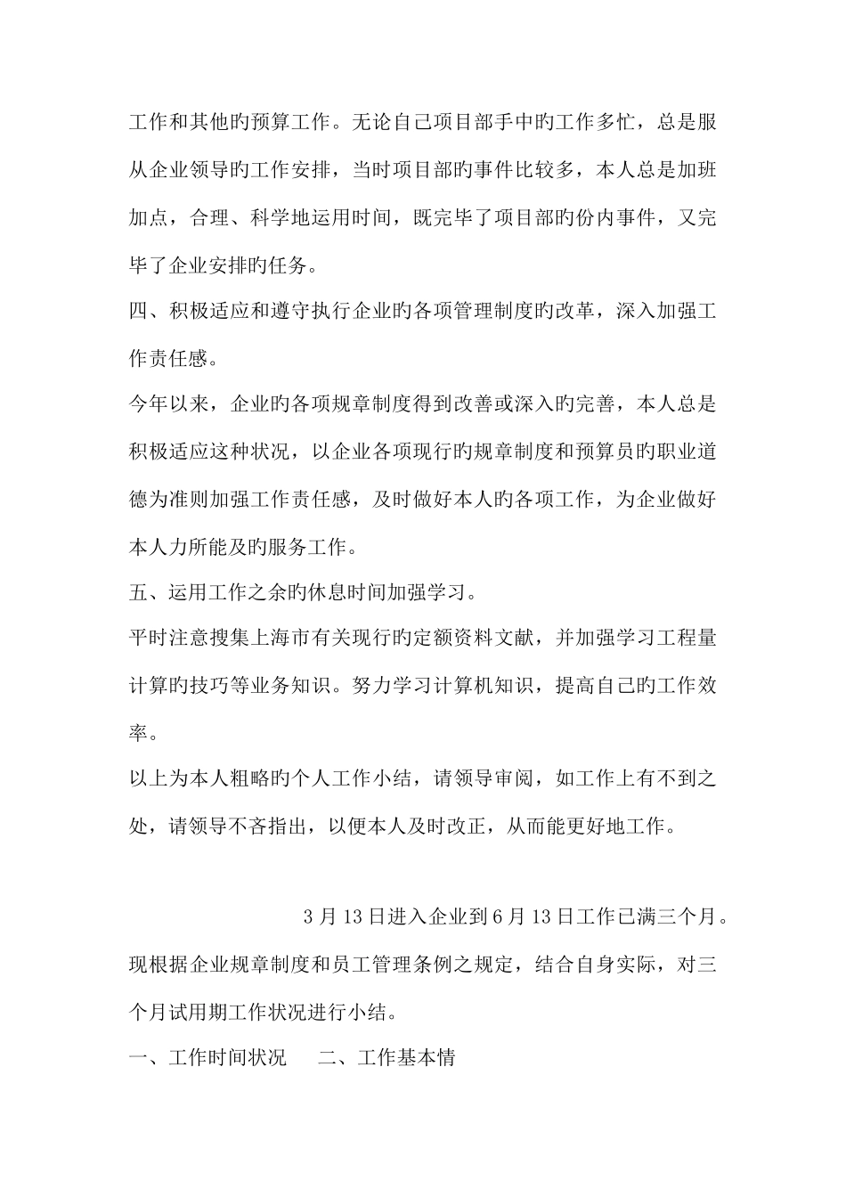 2025年预算员个人工作小结_第3页