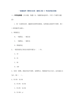 2025年一级建造师考题