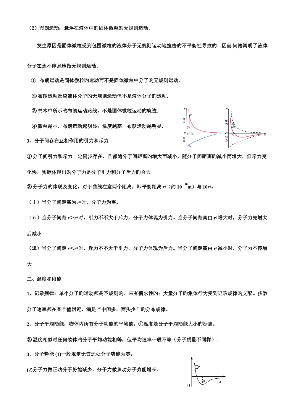 2025年高中物理复习知识点详细_第2页