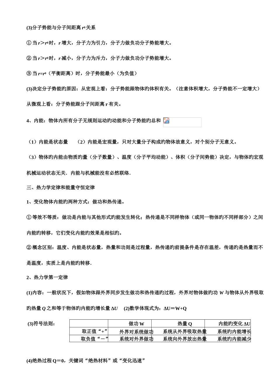 2025年高中物理复习知识点详细_第3页