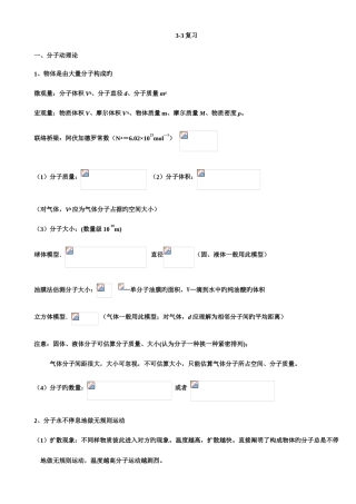 2025年高中物理复习知识点详细