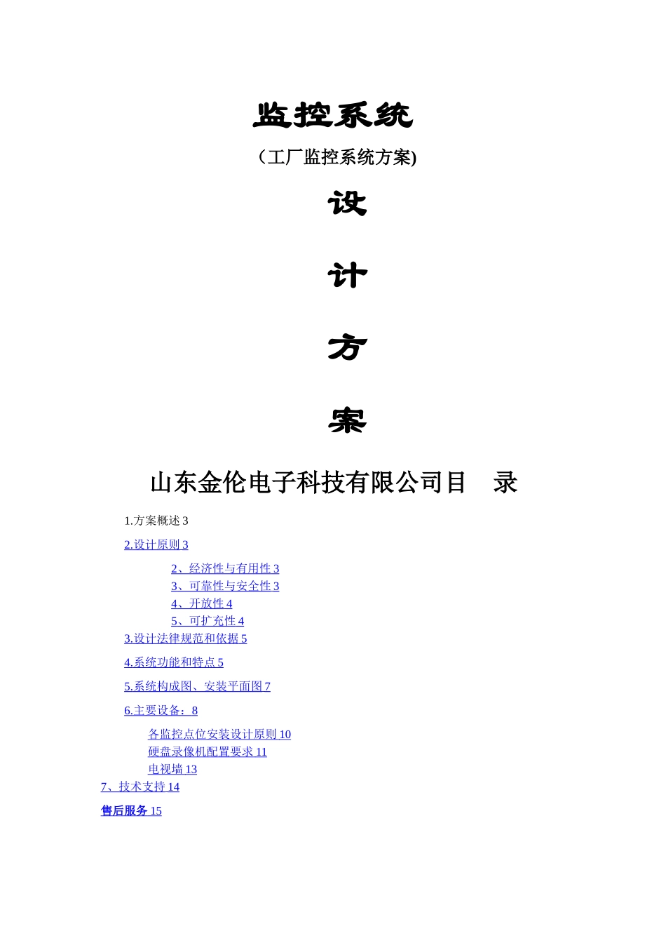 工厂监控系统方案_第1页