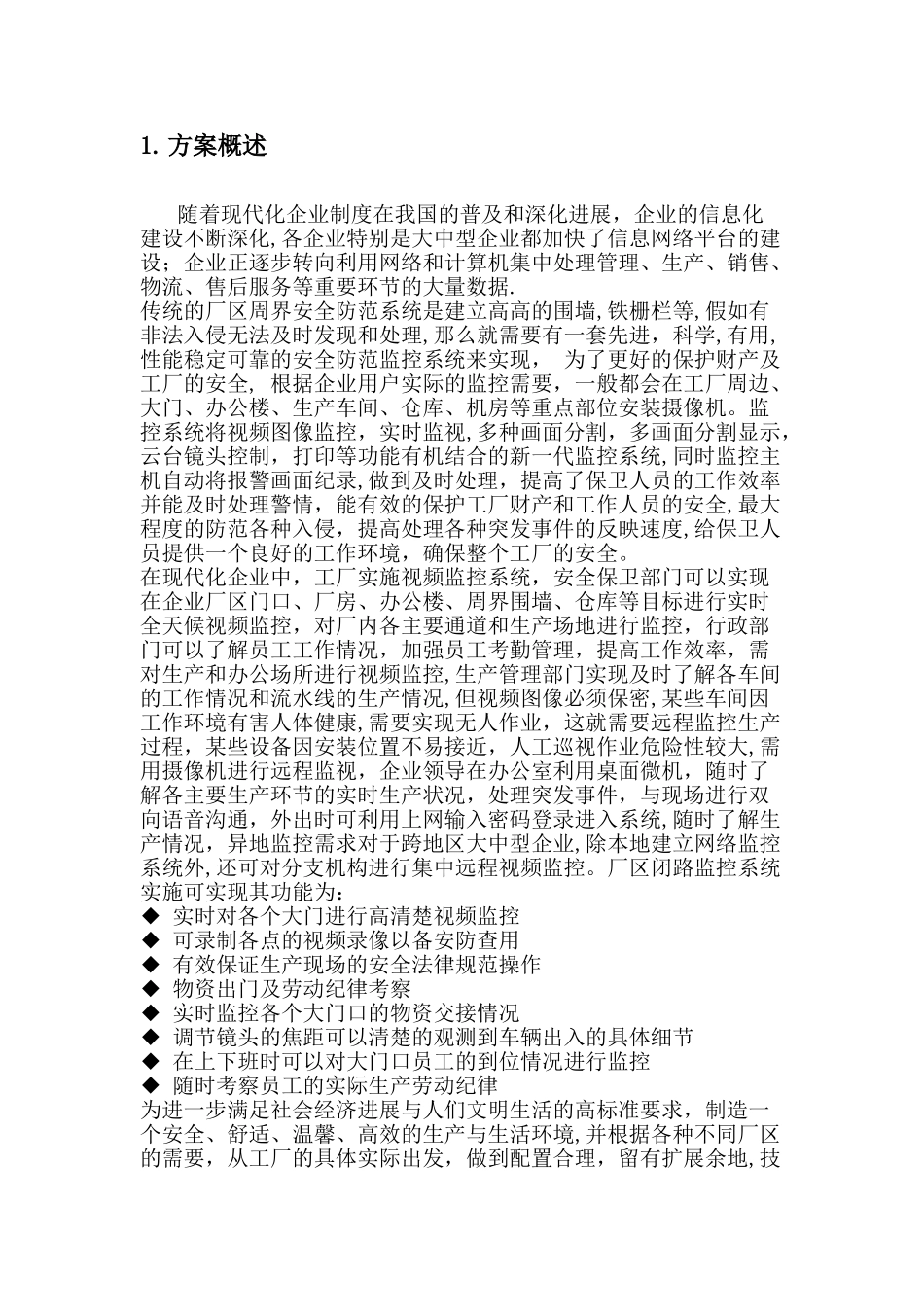 工厂监控系统方案_第2页