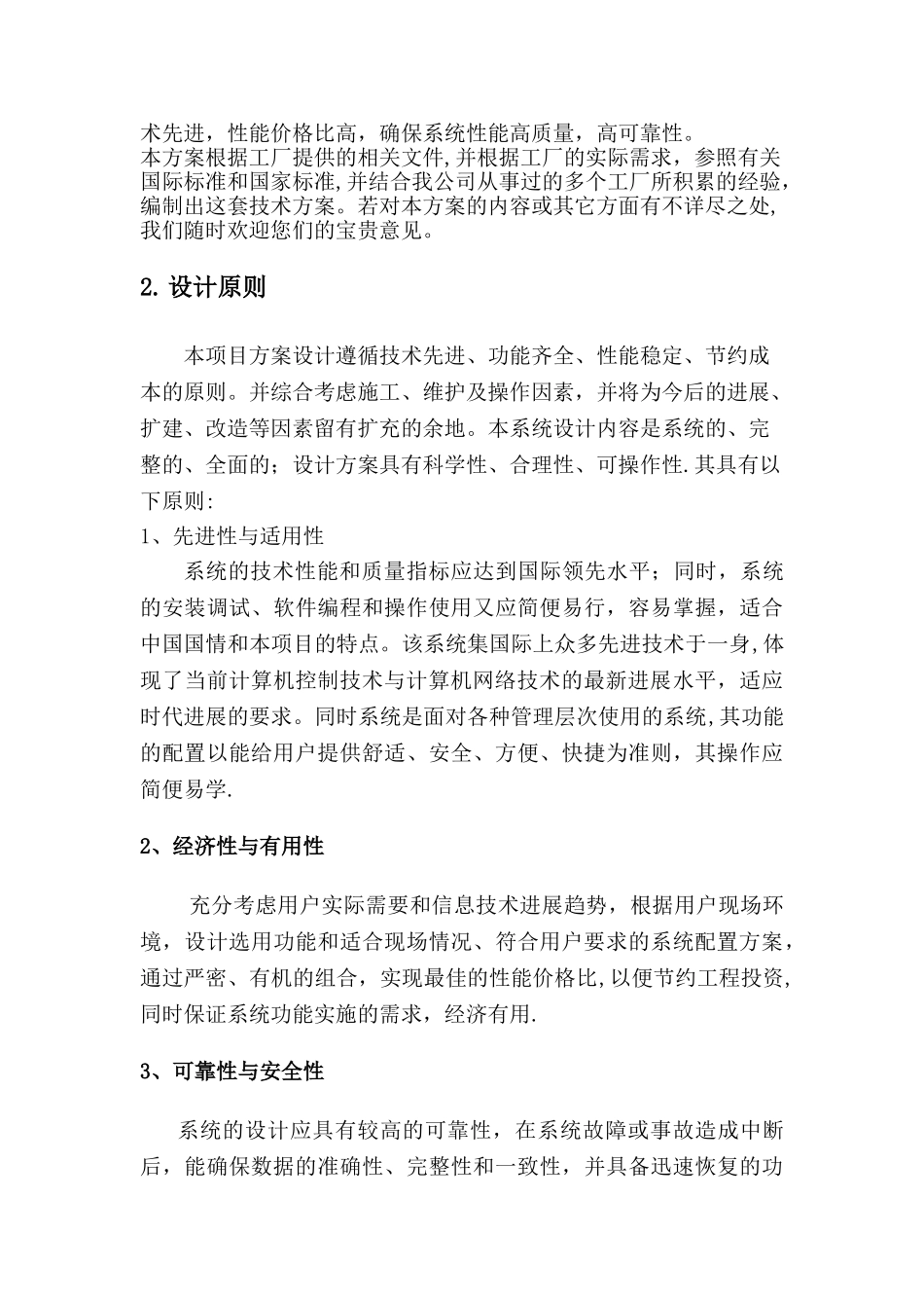 工厂监控系统方案_第3页