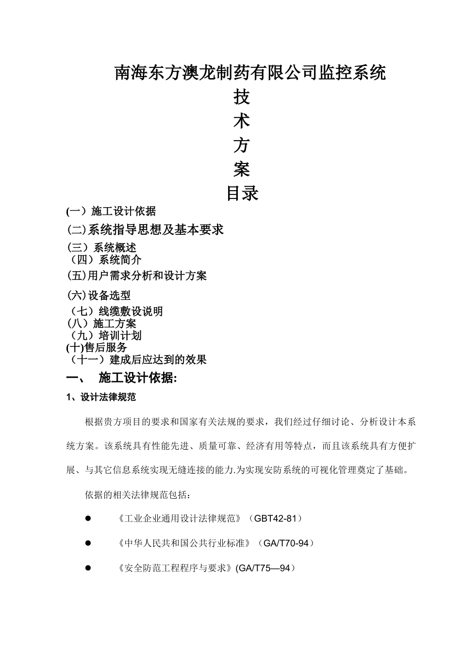 工厂监控系统设计方案_第1页