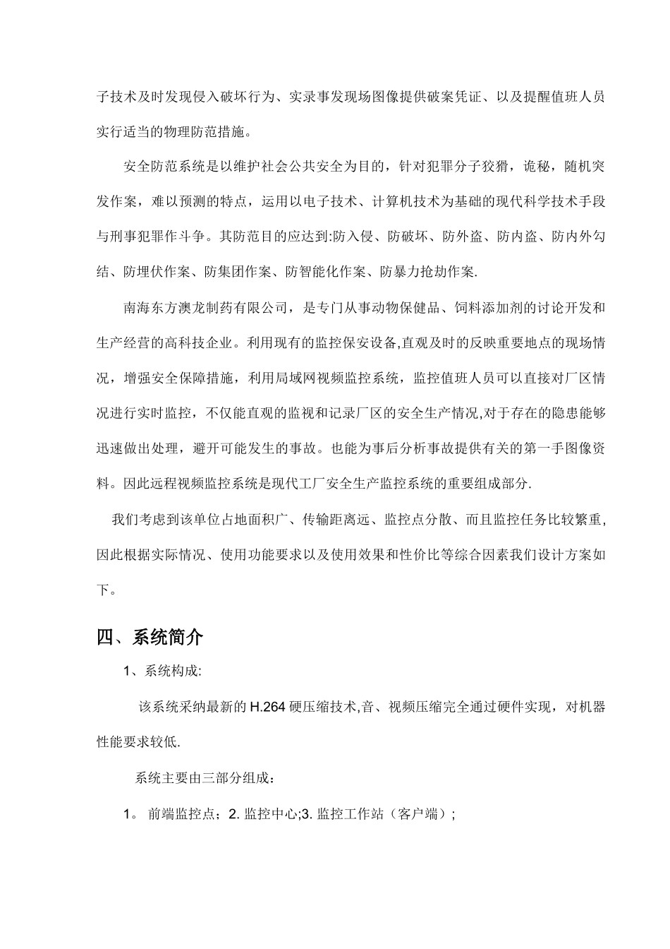 工厂监控系统设计方案_第3页