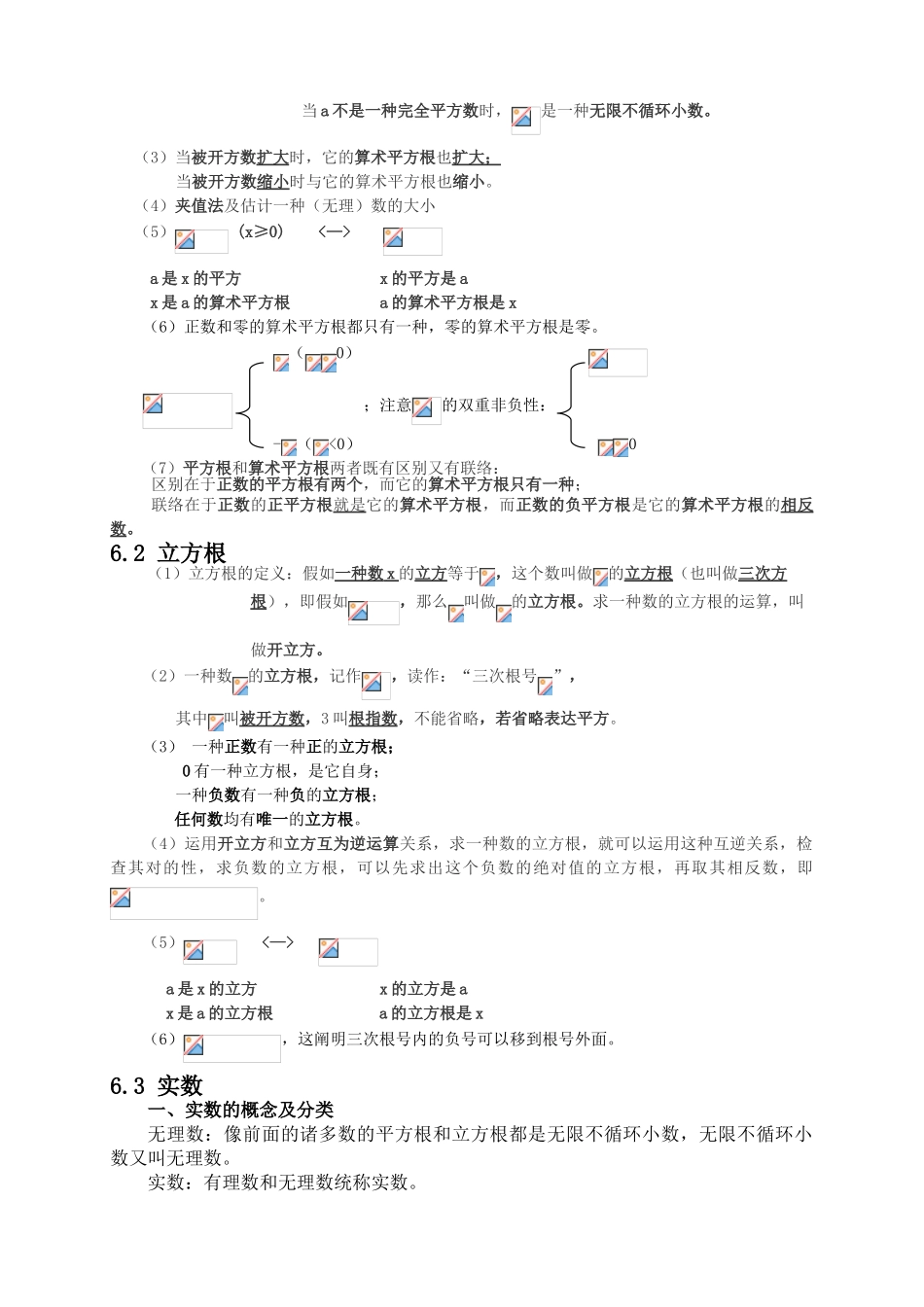 2025年人教版七年级数学下册各章节知识点归纳_第3页