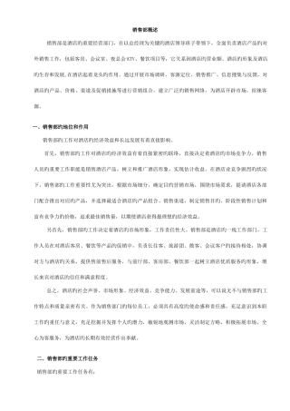 2025年酒店全套销售部SOP