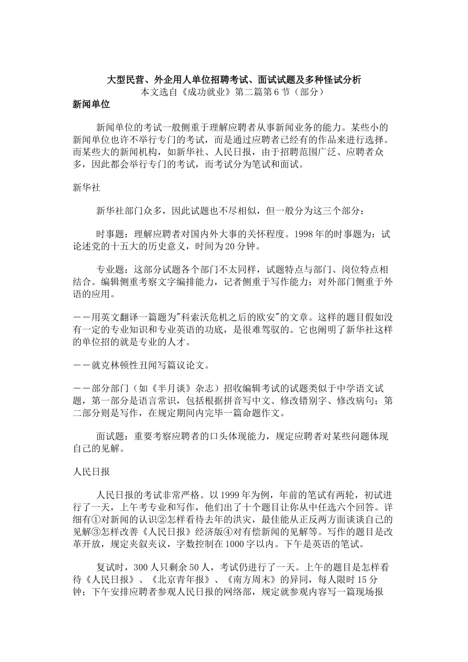 2025年大型民营企业与外企用人单位招聘考试_第1页