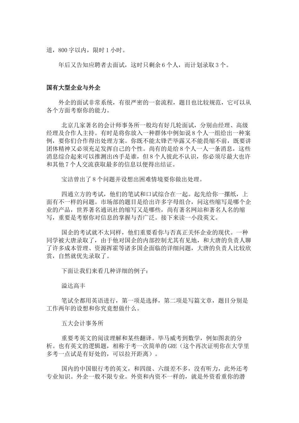 2025年大型民营企业与外企用人单位招聘考试_第2页