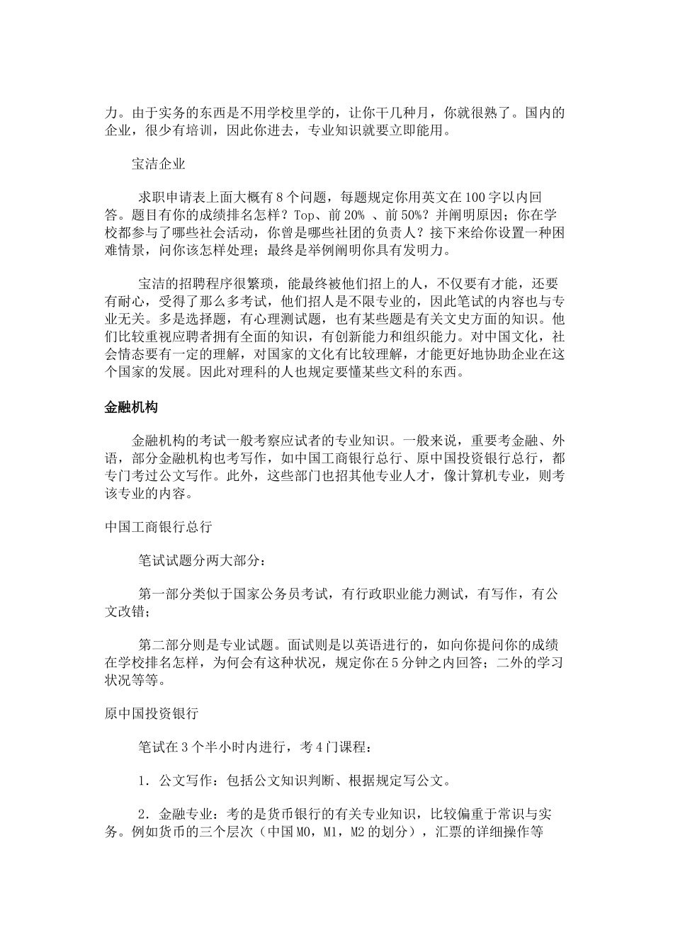 2025年大型民营企业与外企用人单位招聘考试_第3页