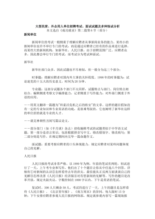 2025年大型民营企业与外企用人单位招聘考试