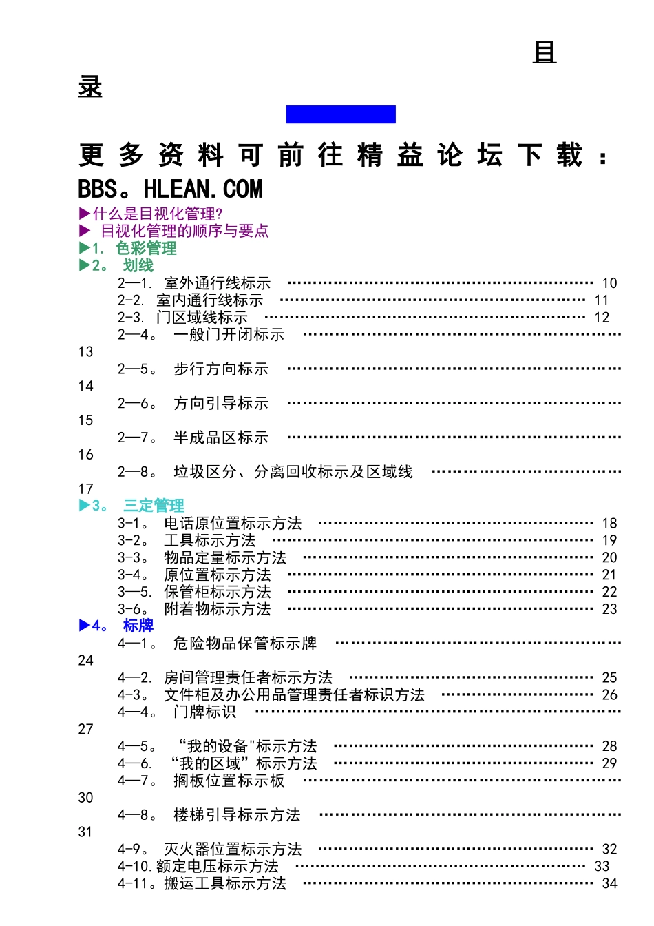 工厂目视化管理实战手册[1]_第1页