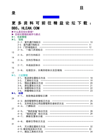 工厂目视化管理实战手册[1]