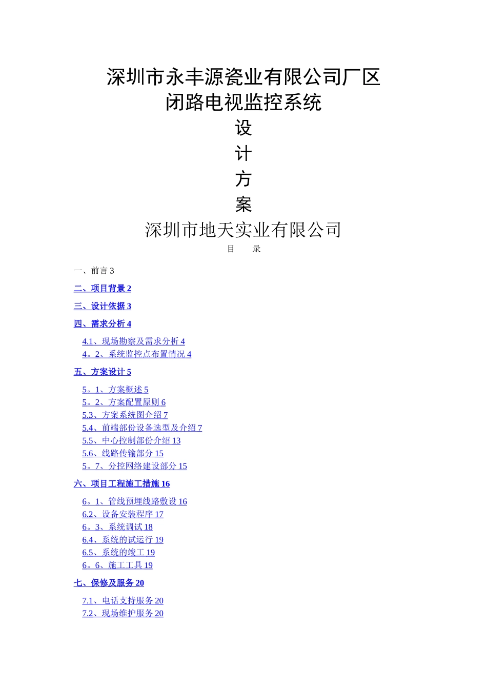 工厂监控设计方案_第1页