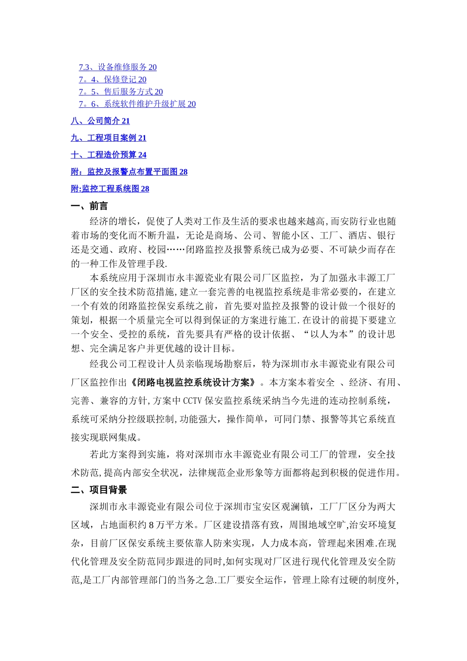 工厂监控设计方案_第2页