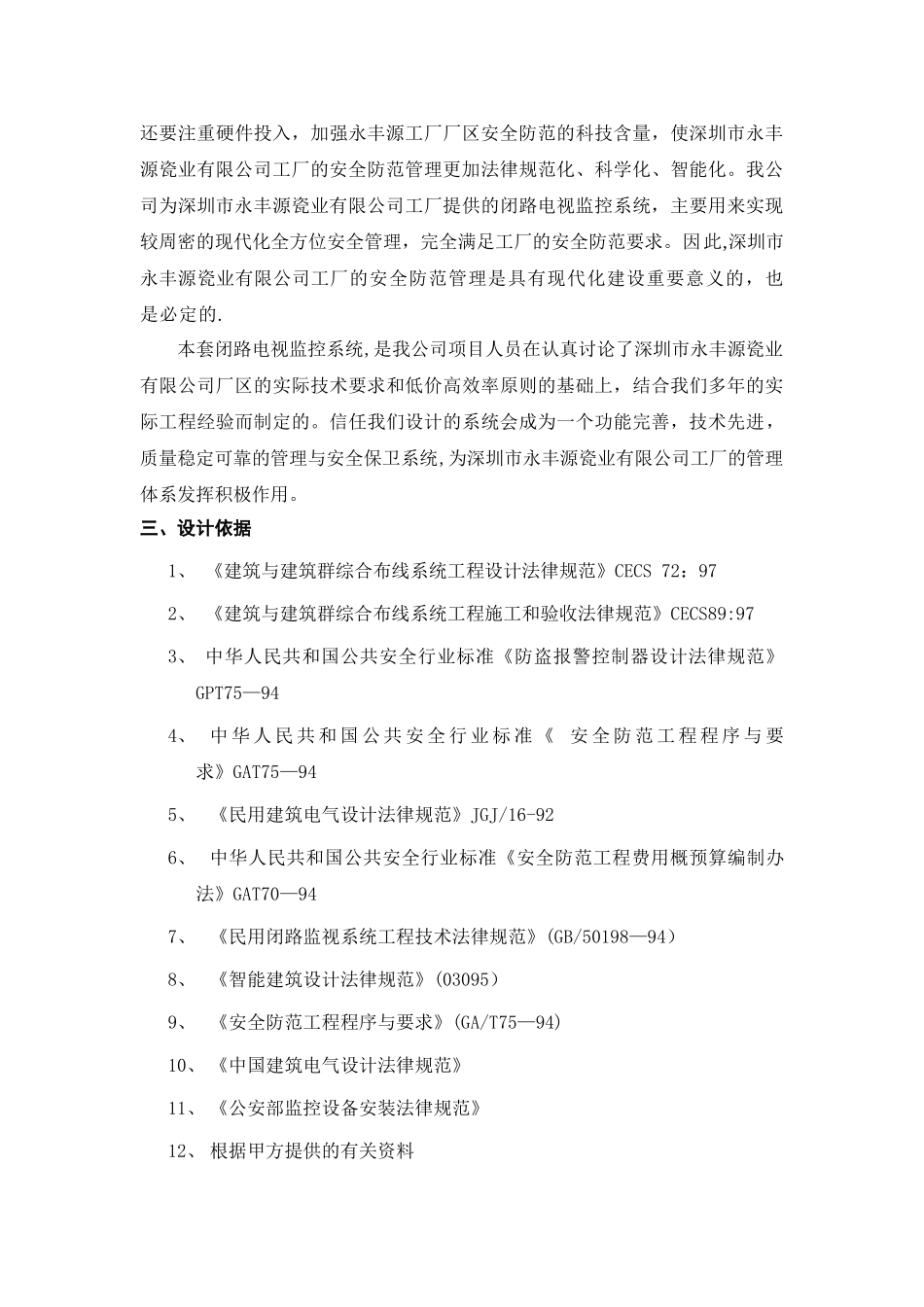 工厂监控设计方案_第3页