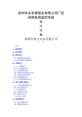 工厂监控设计方案