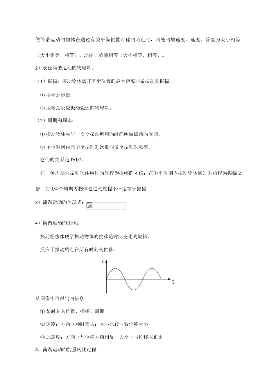2025年高中物理知识点归纳_第2页