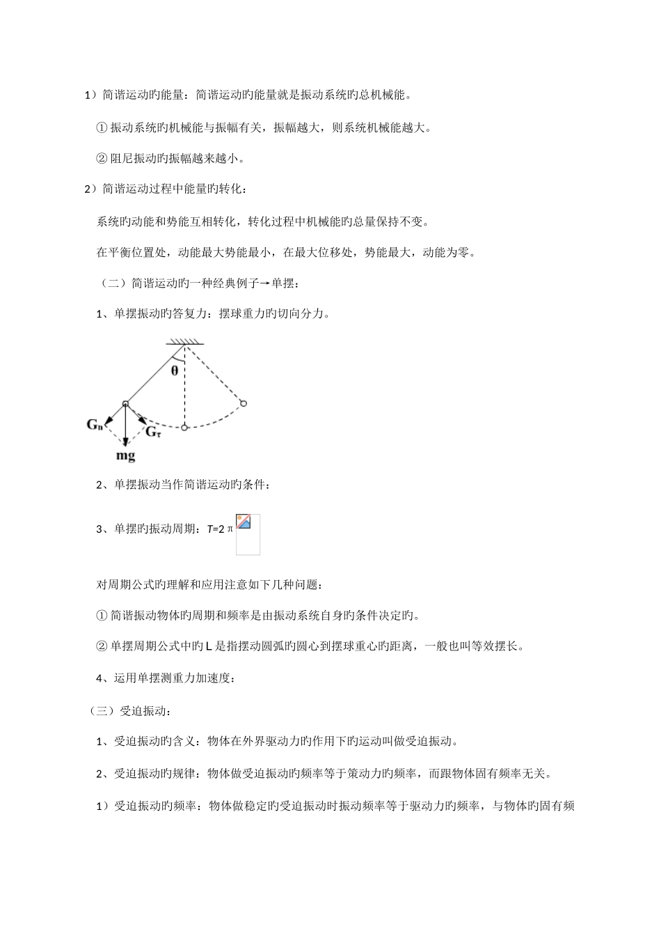 2025年高中物理知识点归纳_第3页