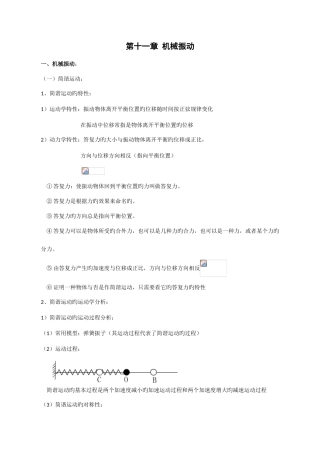2025年高中物理知识点归纳