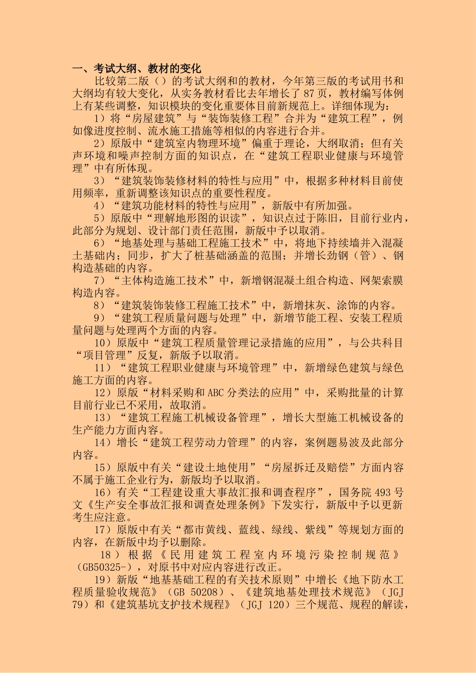 2025年一级建造师建筑工程管理与实务班讲义学易网校_第2页