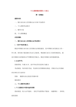 2025年银行从业资格考试个人理财讲义详细版