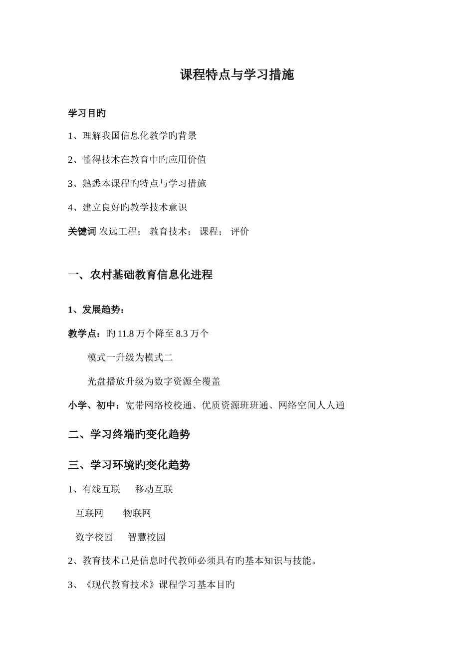 2025年陕西师范大学傅钢善现代教育技术讲座知识点汇总_第1页