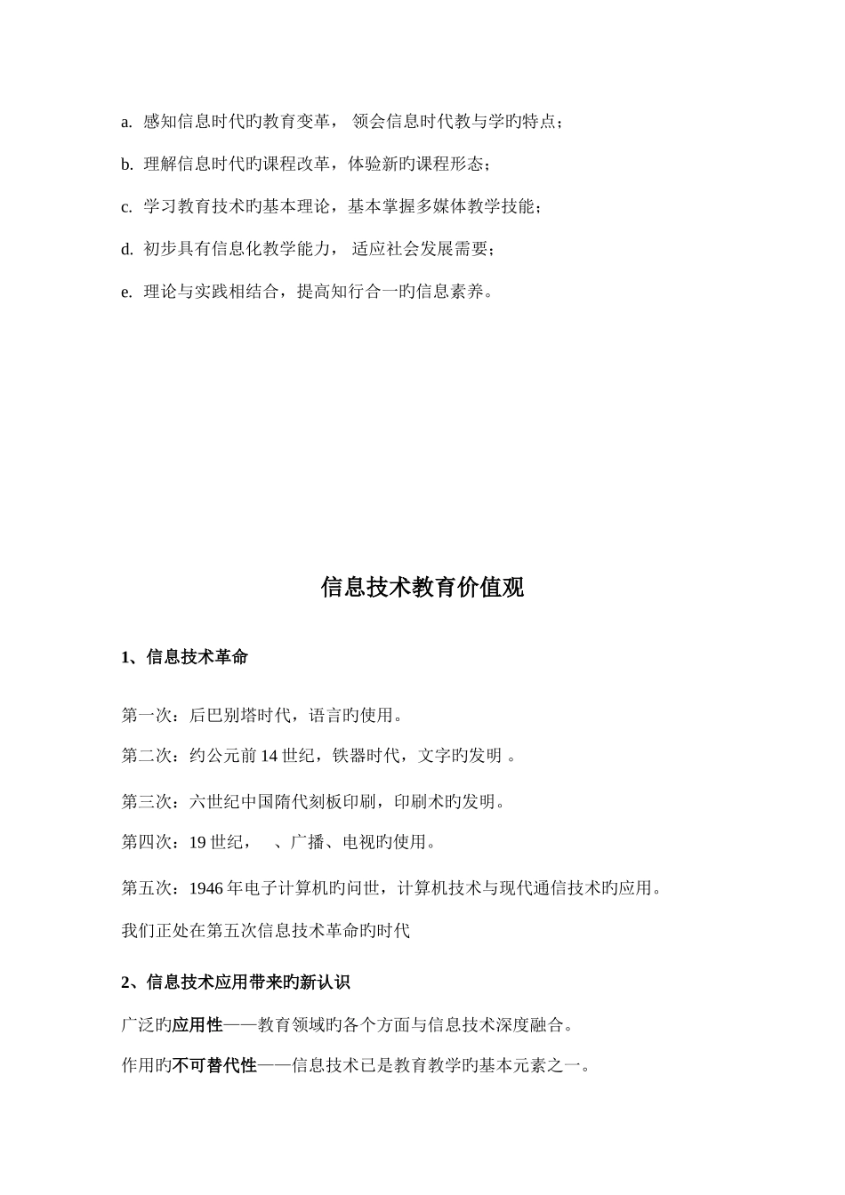 2025年陕西师范大学傅钢善现代教育技术讲座知识点汇总_第2页