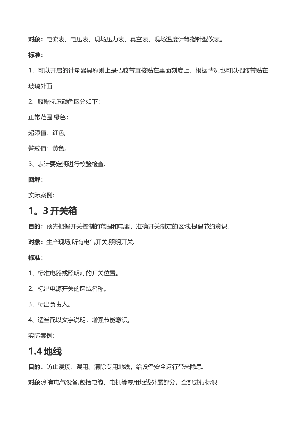 工厂目视画管理画线标准_第3页