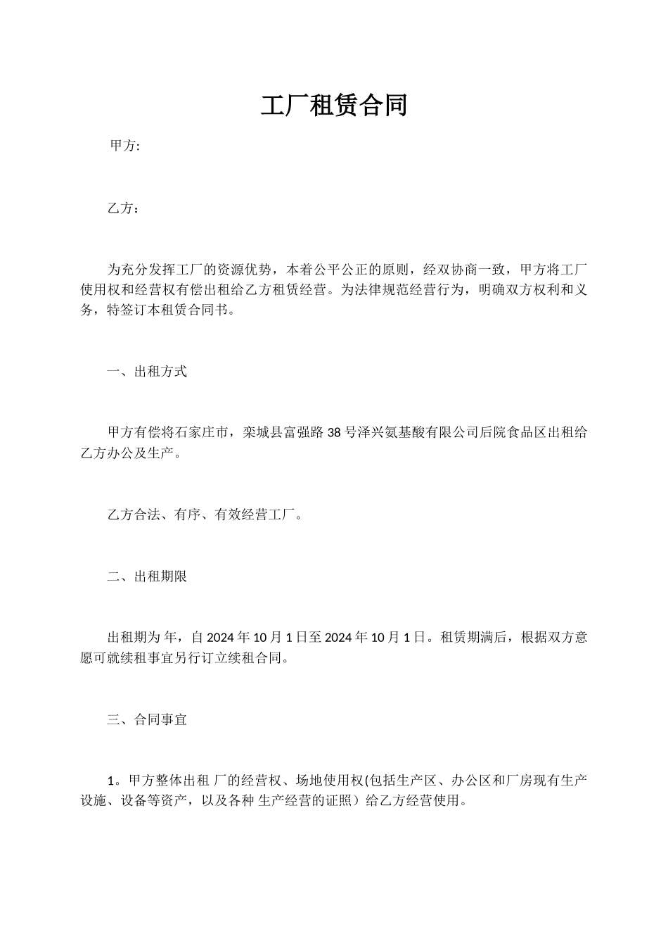 工厂租赁合同_第1页