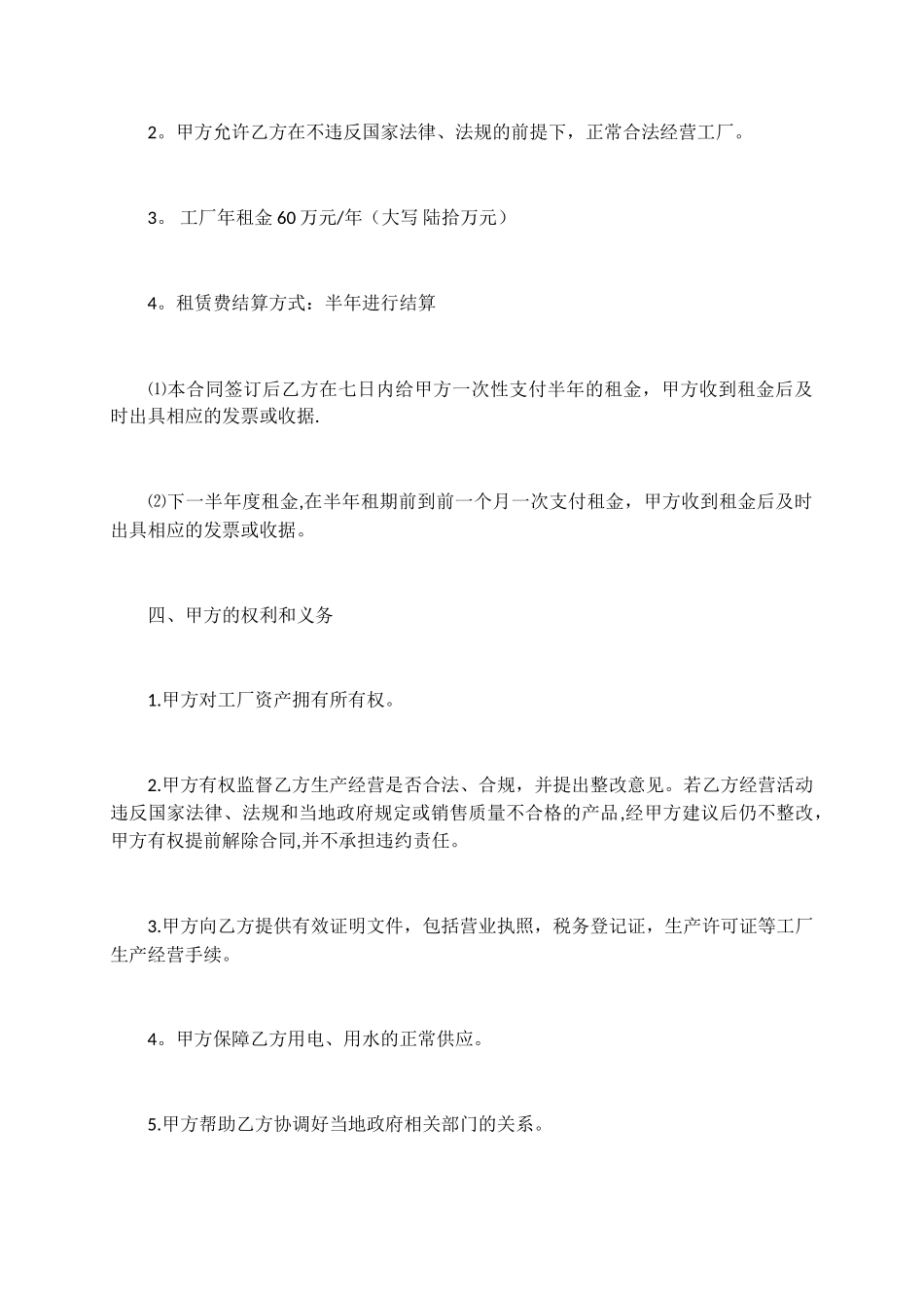 工厂租赁合同_第2页