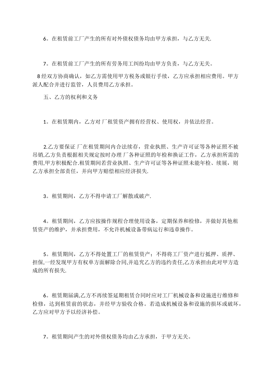 工厂租赁合同_第3页