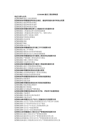 2025年建设工程行业法律制度考试大纲与点评