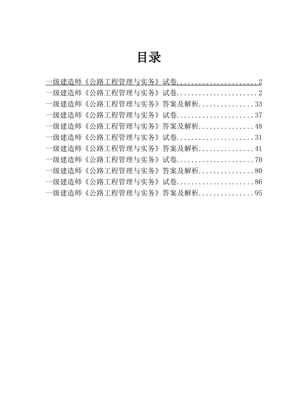 2025年一建公路历年真题及解析_第2页